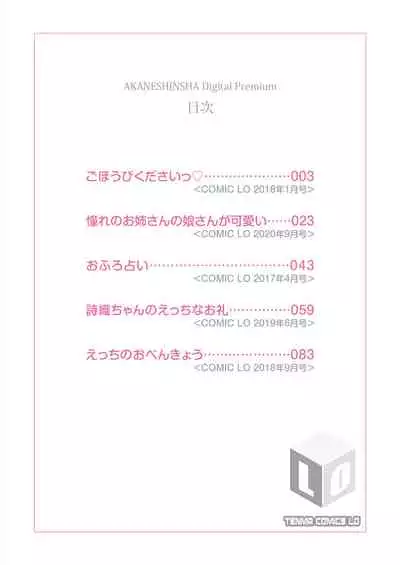 Chiccha na Suji to Onaka ga Suki.