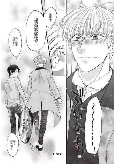 Shitsuke no nattenai ko ni wa | 對不服管教的人要…