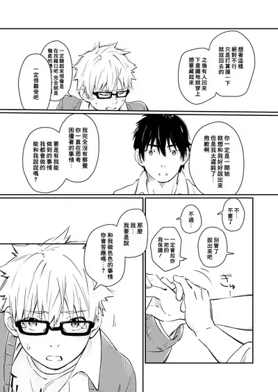 Kare Shirt no Hanashi | 男友衬衫的故事