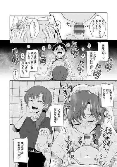 [Enoki] Kekkyoku wa Mesu nano de - She's Just a Pussy. [Digital]