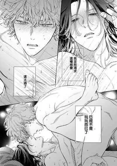 Fair Play, Fair Lover 01-03