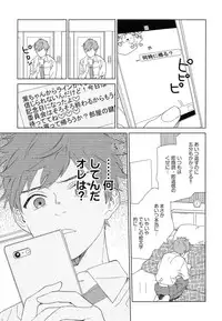 [Tamekou] Natsume-kun wa Nan Demo Shitteru