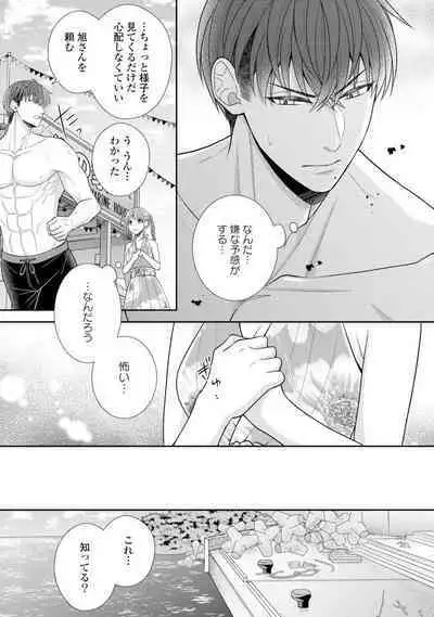 Sono Keisatsukan, Tokidoki Yajuu! 19-36