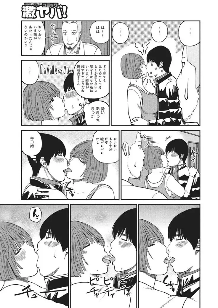 WEB Han Comic Geki Yaba! Vol.83