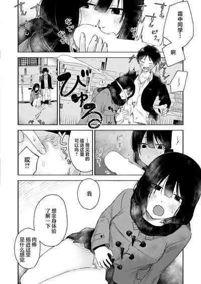 Tagaini no Shinhakken | 发现全新彼此