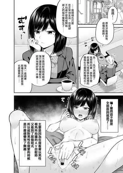 Watashi no Karada, Okashi Shimasu.