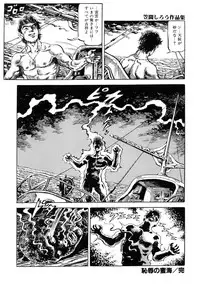 [Kasama Shirou] Kasama Shirou Sakuhin Vol. 3 Chijyoku no Kokuin