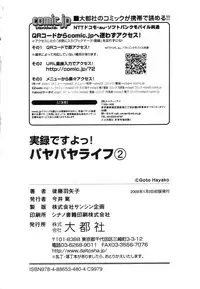 [Goto Hayako] Jitsuroku Desuyo! Payapaya Life 2