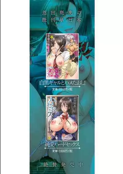 JK-tachi o Gouhouteki ni Haramase... ta!?