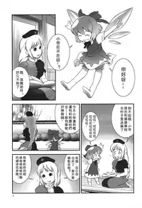 (C79) [Golden Tube (Ogu)] Deru Deru Cirno (Touhou Project) [Chinese] [沒有漢化]