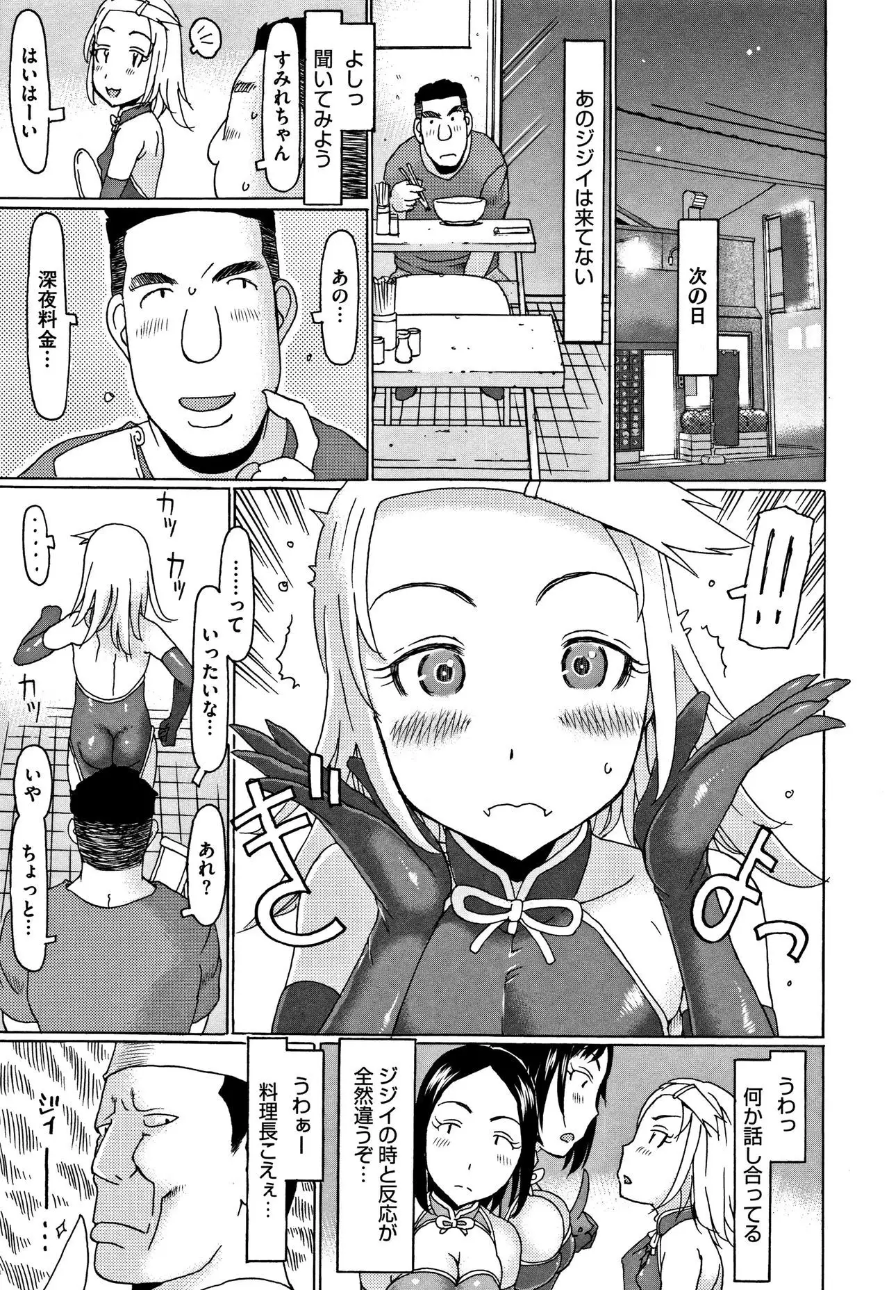 Kono Ato Ojisan ga Oishiku Itadakimashita