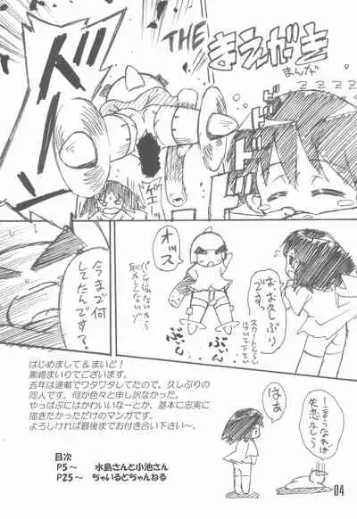 (C74) [Laurier (Kurosaki Mairi)] Mizushima-san to Koike-san