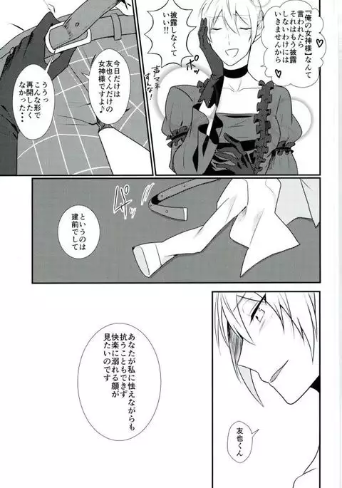 Ore no Megami-sama wa konna Hentai Janai!