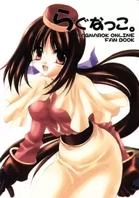 [Unisex Blend (Fujimiya Misuzu)] Ragnakko 1 (Ragnarok Online)