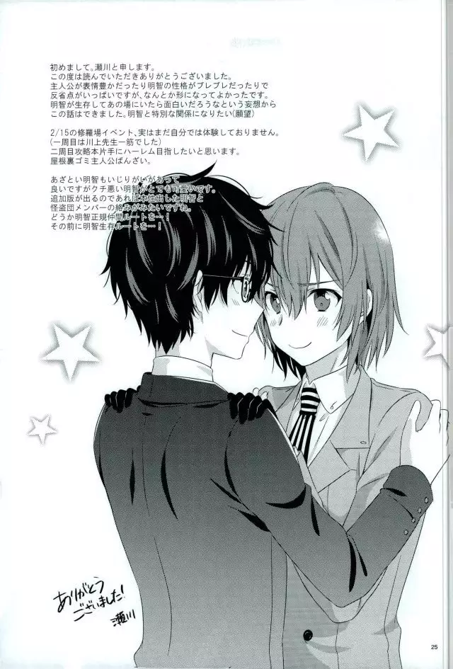 2/15 Shuraba no Nochi de