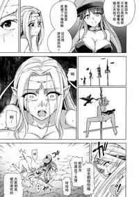 [Ido no Soko (Kei-kun)] Majo no Rakujitsu 2 -Kagyaku- [Chinese] [贝尔西行寺个人汉化]