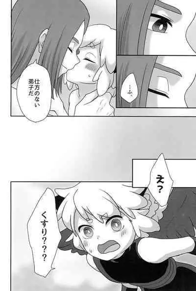 Boku to shishou no hajimete no.