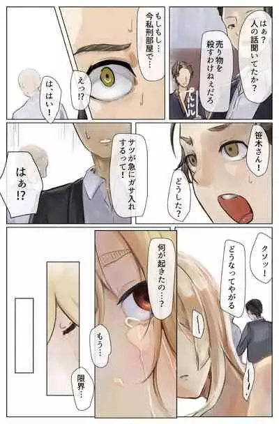 Koufuku no Kachi Kouhen