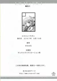 (C72) [Usa Daioh (Masaharu)] Hirocolle + Lagann (Tengen Toppa Gurren Lagann)