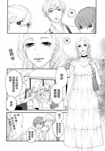 Takane no Hana wa, Midasaretai | 高嶺之花、意乱情迷 01-03