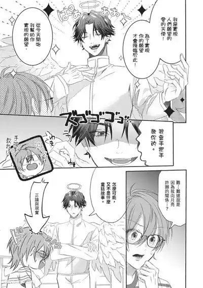 [HOSHINO Sekai] Oresama Tenshi no Renai Process︱霸道天使的恋爱步骤 [Chinese][1-5][完]