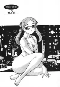 [Tamaki Nozomu] Dareka no Onna