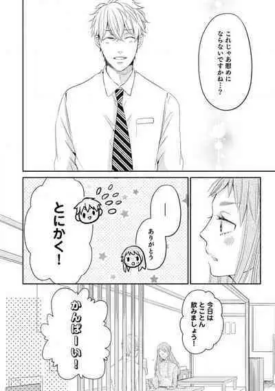 Cinderella wa Aisaretai 1-3