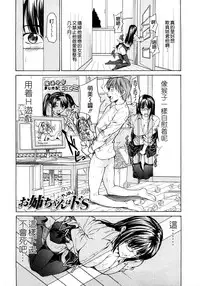 [Jyura] Junai Sadistic [Chinese]