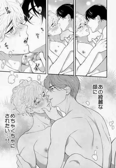 Ore no Koto Ikura de Katte Kureru?