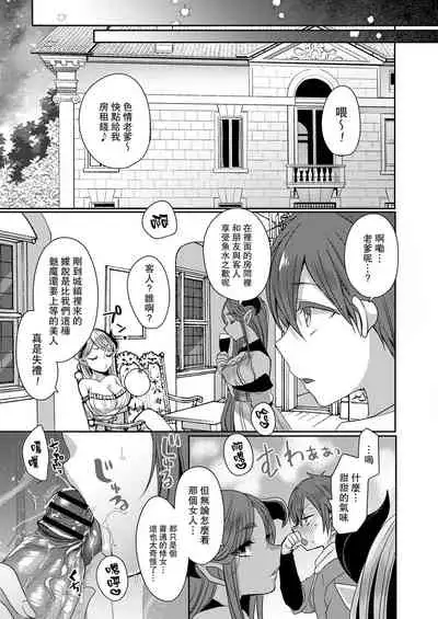 Akuma to no Love Love Kyoudou Seikatsu Ch. 1-6