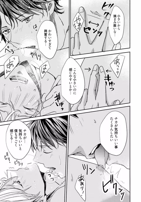 Koi o Hakaseru Saikou no Jyouken