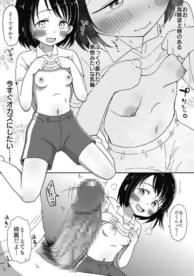 避難先にて…性欲を持て余した黒髪美少女とおじさんがこっそりエッチなことしちゃう話