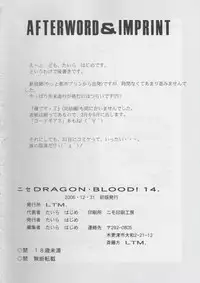(C71) [LTM. (Taira Hajime)] NISE Dragon Blood! 14
