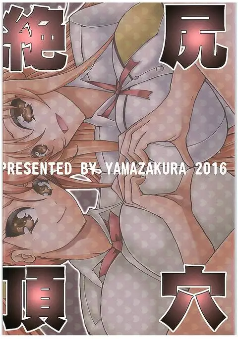 Anjou-sant to Yuuki-san Love LOVE Enema Fight