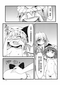 (C81) [Angelic Feather (Land Sale)] Flan-chan to Asobo!! (Touhou Project) [Chinese] [冴月麟个人汉化]