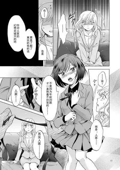 [peachpulsar (Mira)] Kinbaku Date ~Toshishita Kanojo ni Shibararete~ [Chinese] [amatsutsumi个人汉化] [Digital]