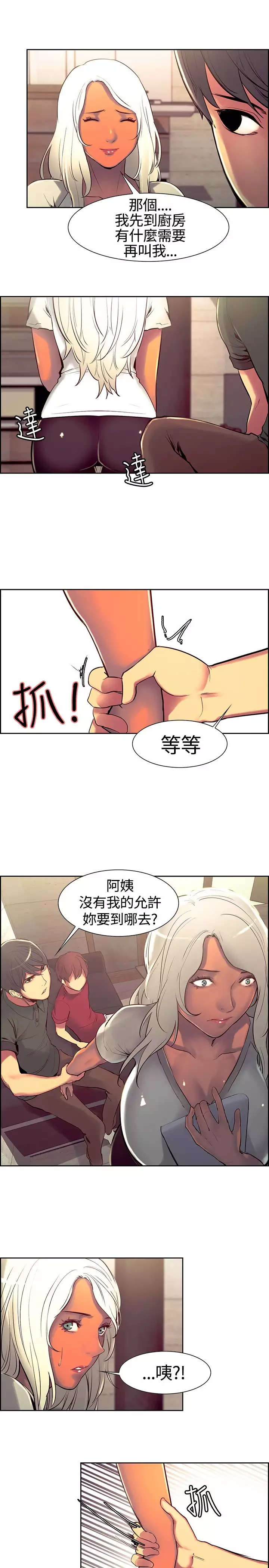 Domesticate the Housekeeper 调教家政妇 ch.1-28
