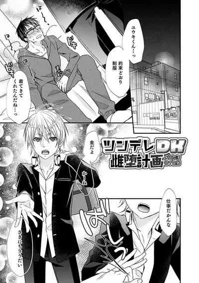 [Naokichi.] Chikan Yuuwaku Otokonoko [Digital]