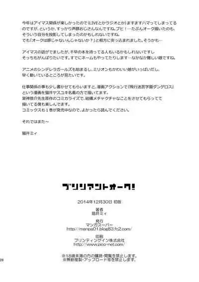 [Manga Super (Nekoi Mie)] Brilliant Orc! (Amagi Brilliant Park) [Digital]