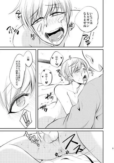 Ichigo Isshin o Buchi Okasu Hon