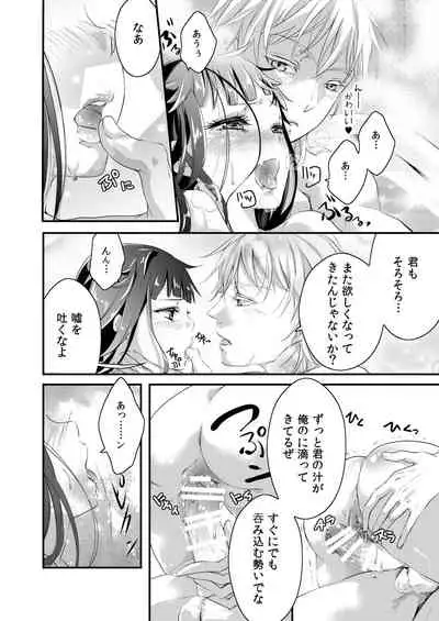 [Nagomi no Oto (Saharu Yorito)] CandyGirl (Touken Ranbu) [Digital]