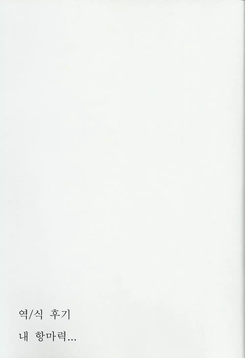 Umarekawarenu Kanashimi ni