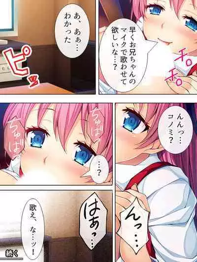 Bousou Sexaroid ga Nazeka Ore no Imouto ni!? <Soushuuhen>
