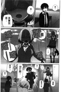 [Namita] Iinchou no Hi. Mi. Tsu. ~Itta Kaisuu ga Barechau Sekai~ [Chinese]