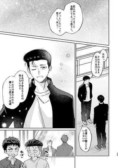 Ru△ kaede wa shinten shitai