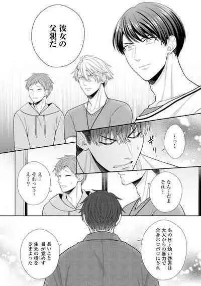 Sono Keisatsukan, Tokidoki Yajuu! 19-36