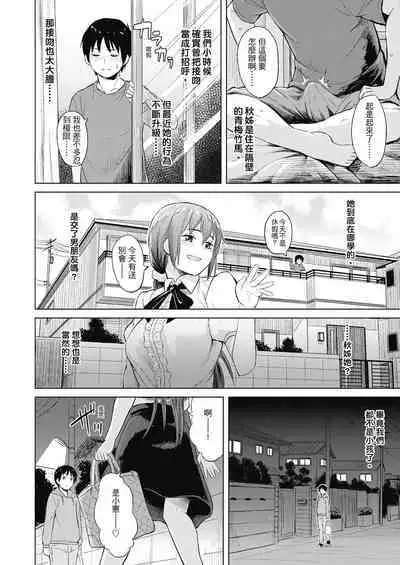 Sennetsu - The desire in the girl