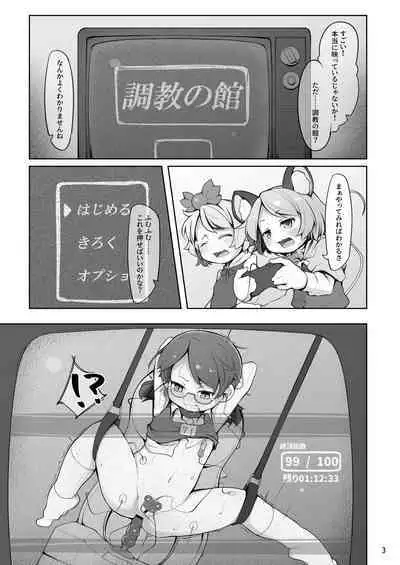 Choukyou Nukige ni Tojikomerareta Nazrin