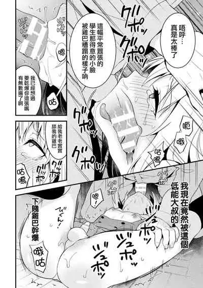 Otokonoko Seitokaichou ni Oshioki Choukyou!