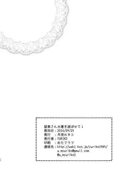 Rumi-san Mizugi o Eraba Sete